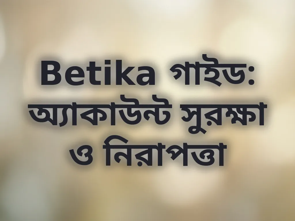 অ্যাকাউন্ট সুরক্ষা টিপস