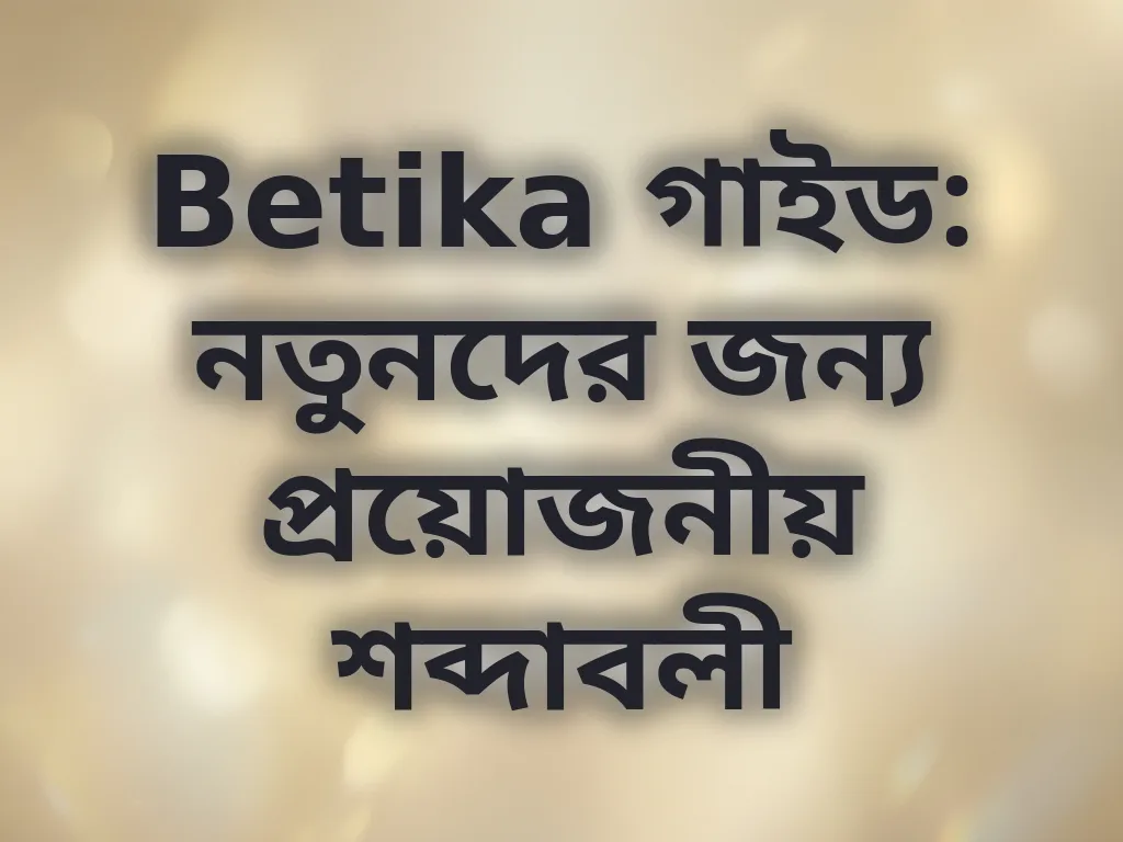 Betika শব্দাবলী গাইড
